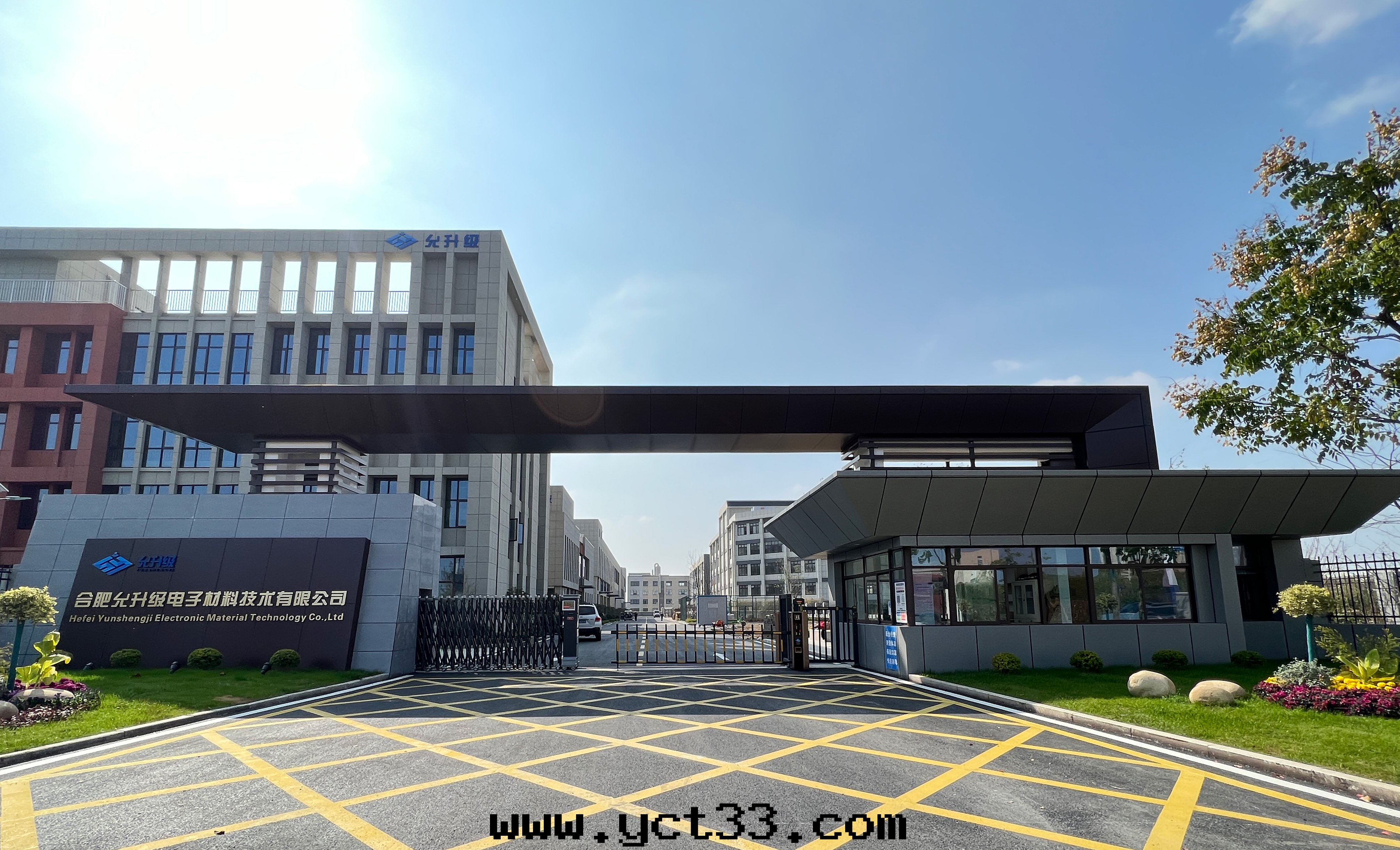 合肥允升(shēng)級電(diàn)子材料技術(shù)有(yǒu)限公(gōng)司